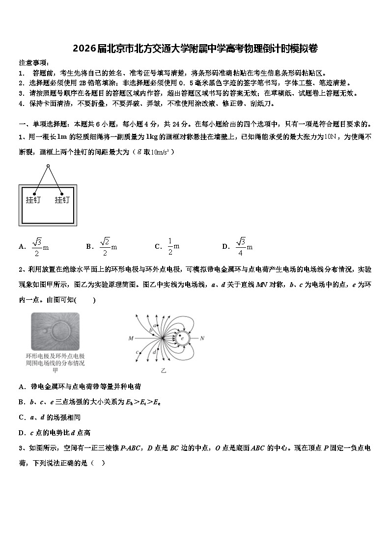 2026届北京市北方交通大学附属中学高考物理倒计时模拟卷含解析第1页