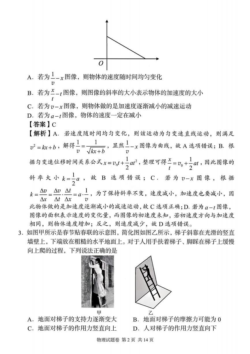 物理丨湖南省A佳联考2026届高三上学期11月期中考试试卷及答案第2页