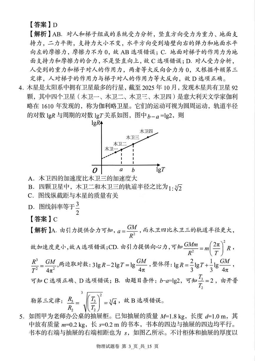 物理丨湖南省A佳联考2026届高三上学期11月期中考试试卷及答案第3页