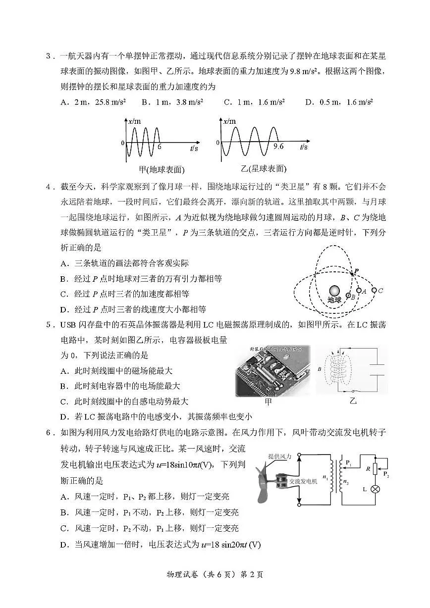 广东省2026届高三上学期12月联考物理试题+答案第2页