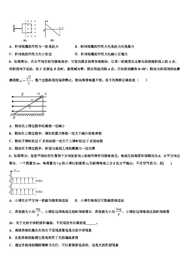 2026届北京市第六十六中学高三压轴卷物理试卷含解析第3页