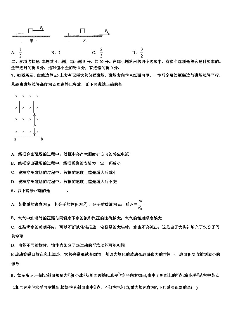 2026届北京师范大学附中高三3月份模拟考试物理试题含解析第3页