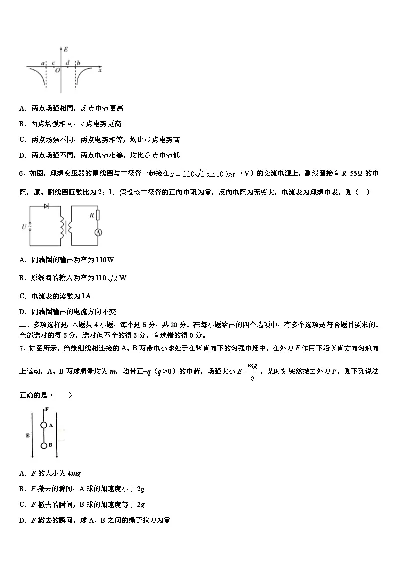 2026届北京市海淀区首都师范大学附属育新学校高考物理一模试卷含解析第3页