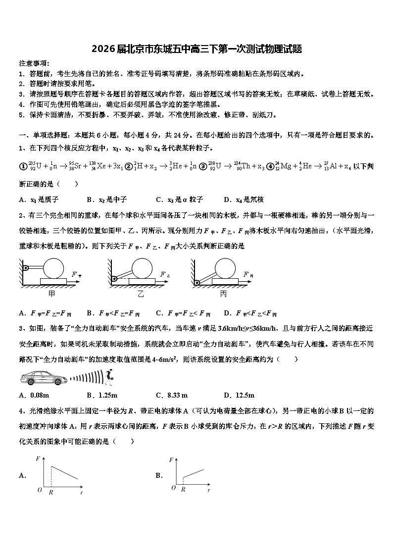2026届北京市东城五中高三下第一次测试物理试题含解析第1页