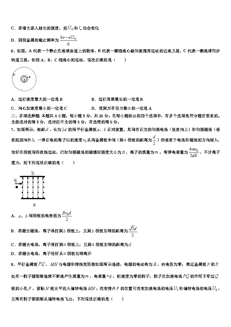 2026届北京市汇文中学高三下学期第五次调研考试物理试题含解析第3页