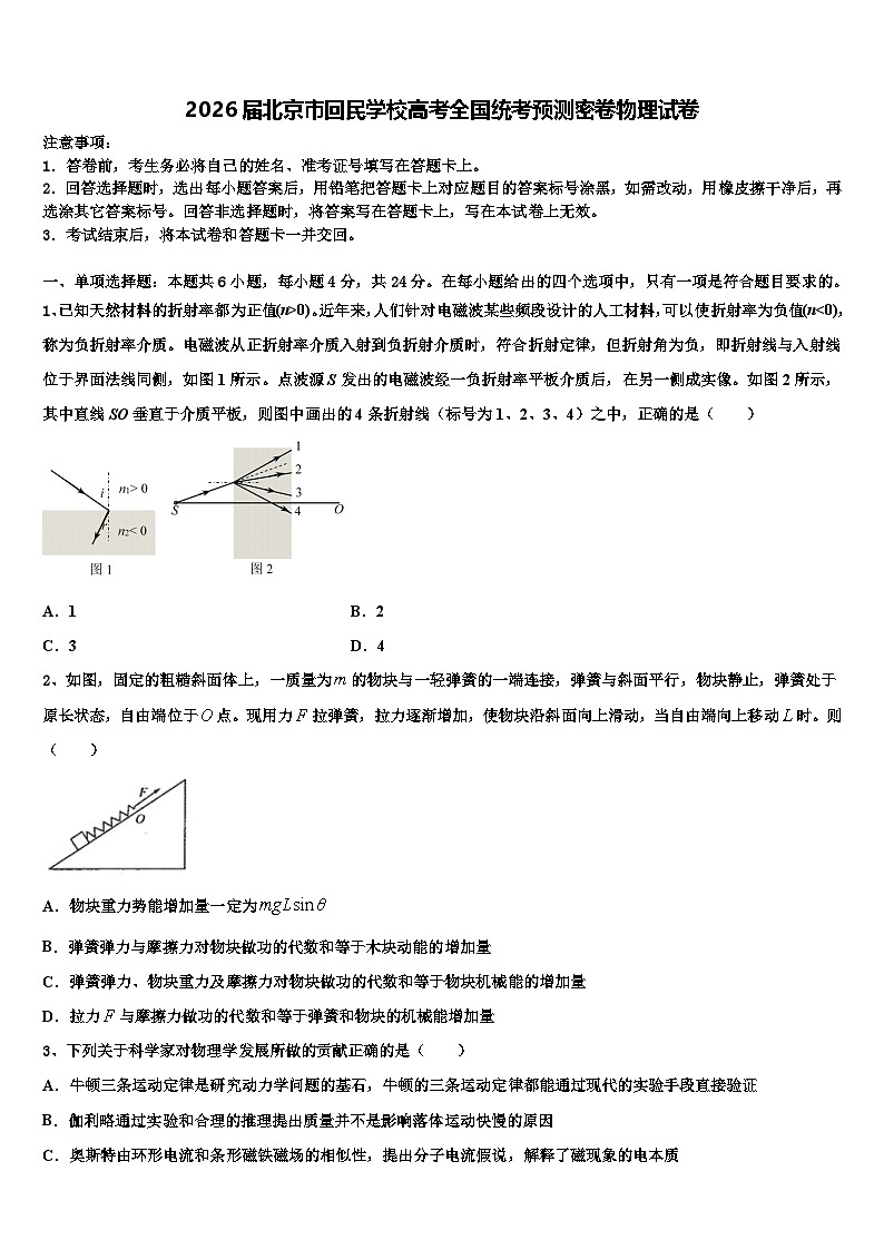 2026届北京市回民学校高考全国统考预测密卷物理试卷含解析第1页