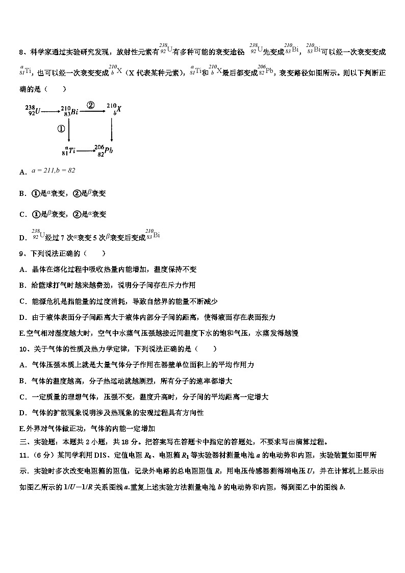 2026届北京市回民学校高考全国统考预测密卷物理试卷含解析第3页