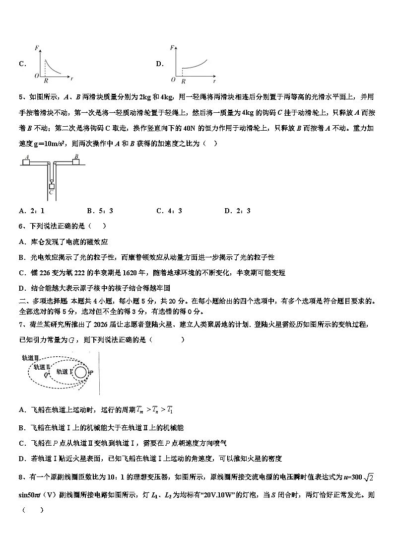 2026届北京市东城五中高三下第一次测试物理试题含解析第2页