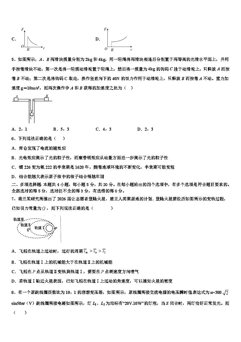 2026届北京市东城五中高三下第一次测试物理试题含解析第2页