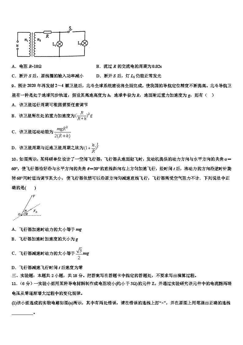 2026届北京市东城五中高三下第一次测试物理试题含解析第3页