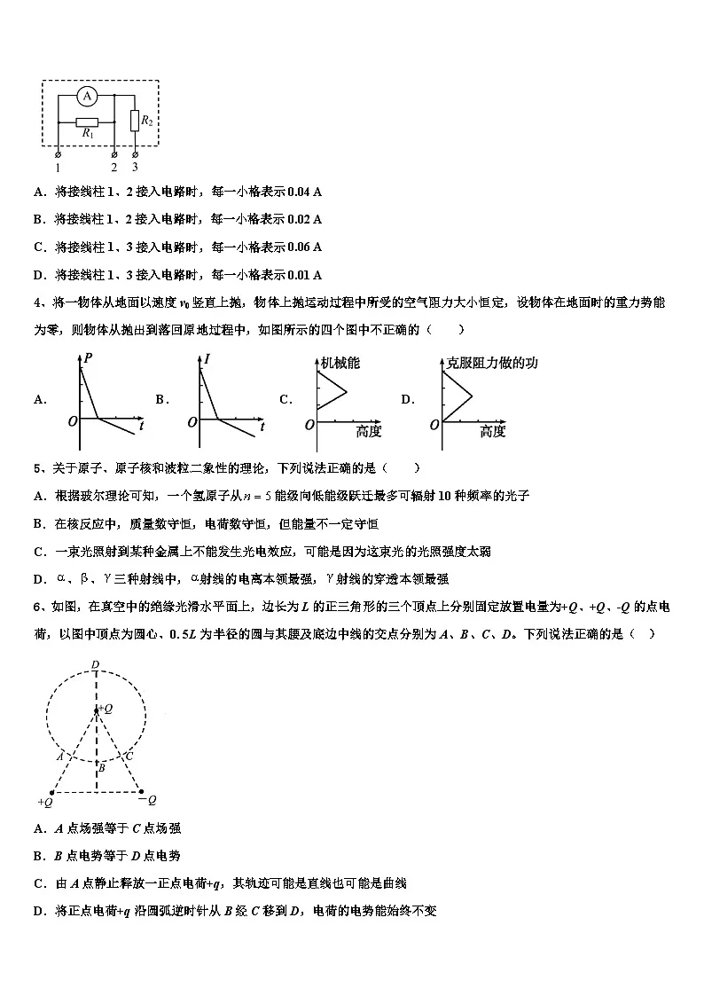 2026届北京市东直门中学高三3月份第一次模拟考试物理试卷含解析第2页