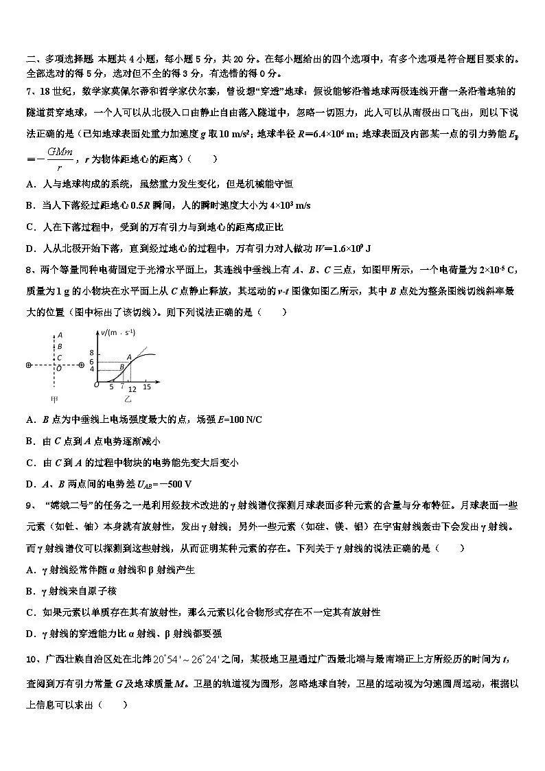 2026届北京市东直门中学高三3月份第一次模拟考试物理试卷含解析第3页