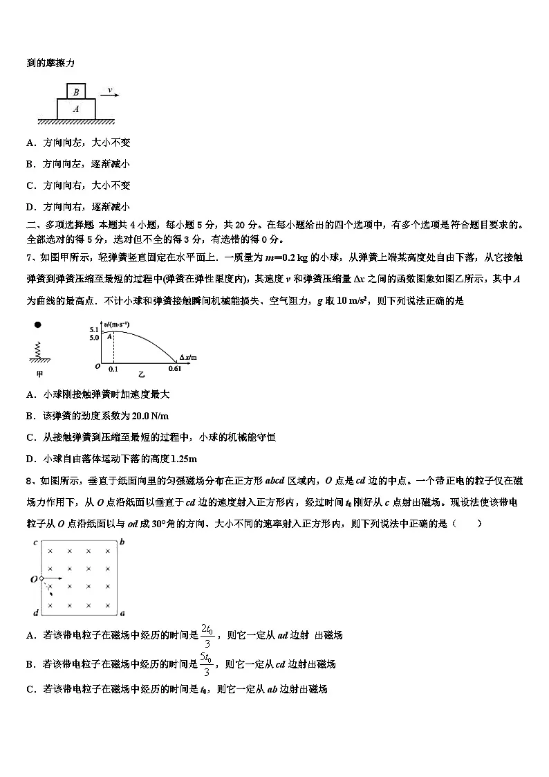 2026届北京市东城区普通校高三（最后冲刺）物理试卷含解析第3页