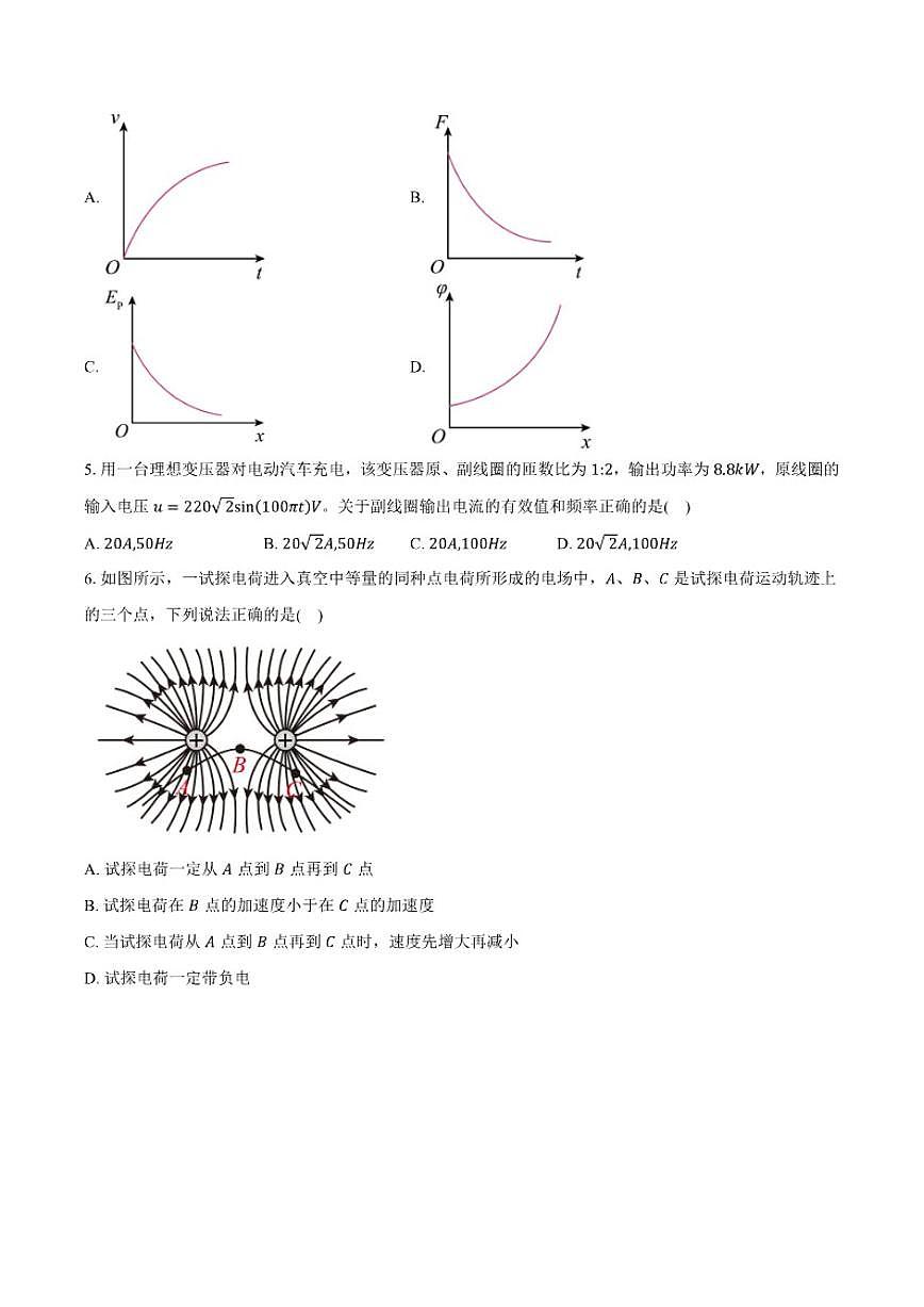 2025-2026学年北京市高二（上）期末物理适应卷B（有答案）第2页