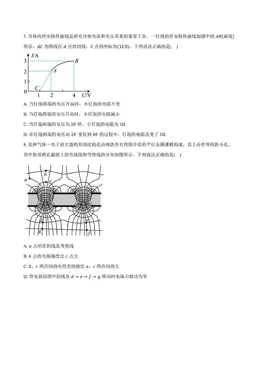 2025-2026学年北京市高二（上）期末物理适应卷B（有答案）第3页