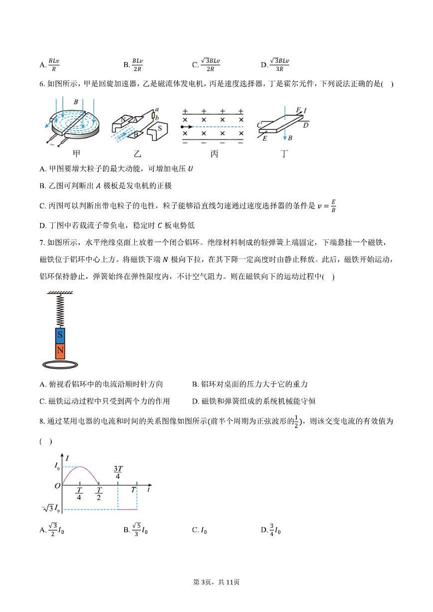 2025-2026学年北京市高二（上）期末物理适应卷C（有答案）第3页