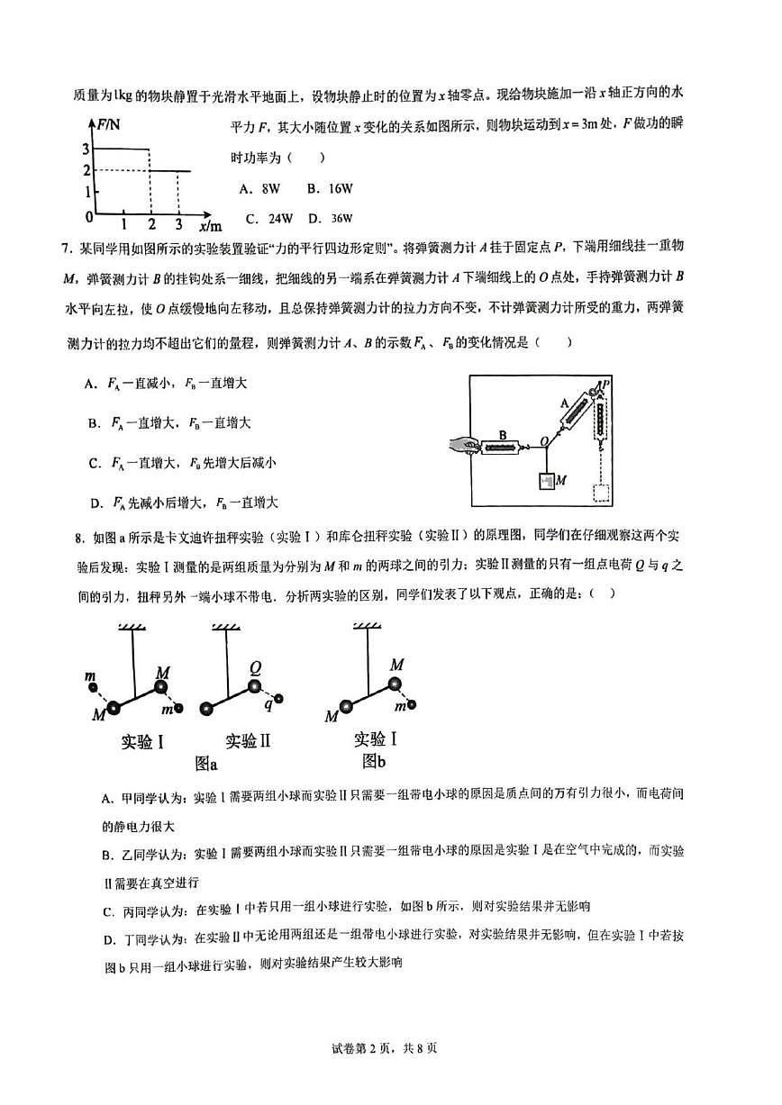 2025-2026学年北京市景山学校高三上学期12月月考物理试题（有答案）第2页