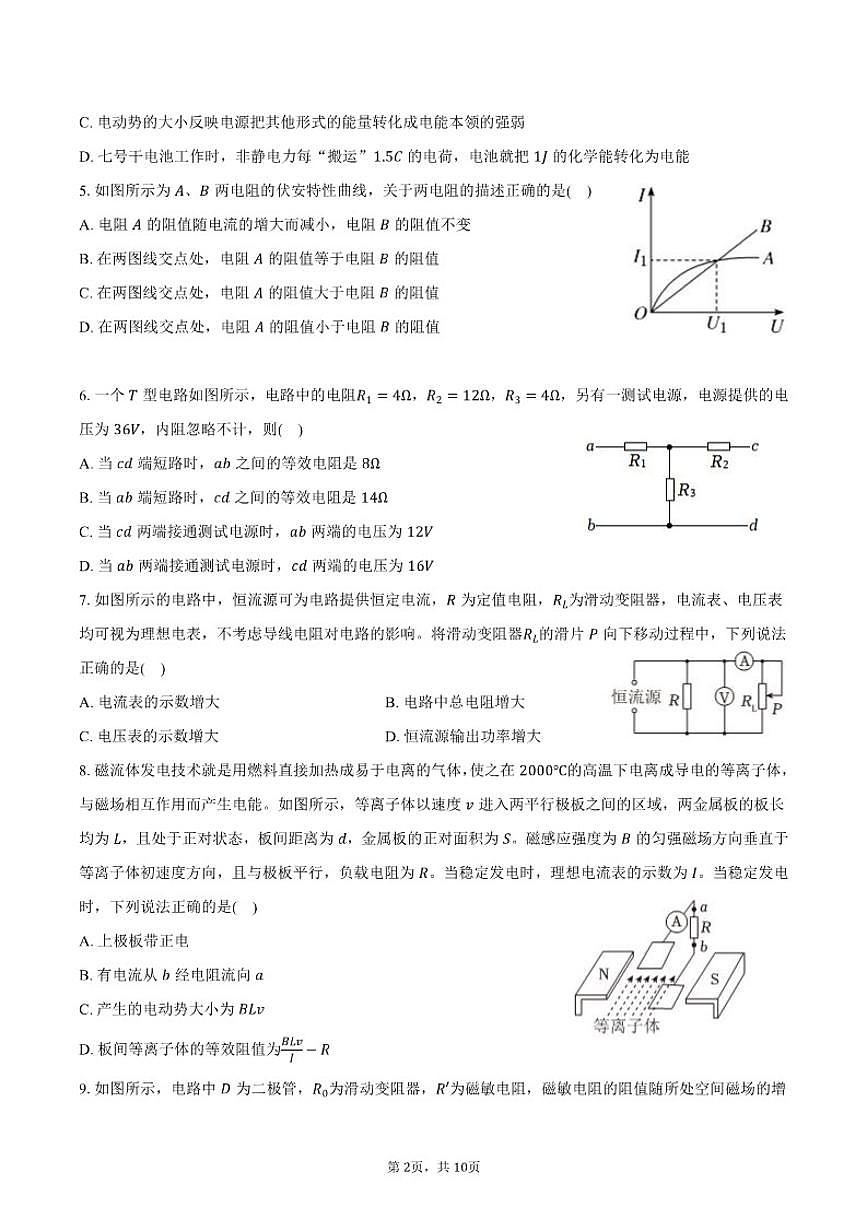 2025-2026学年北京市大兴一中高二（上）月考物理试卷（12月份）（一）（有答案）第2页