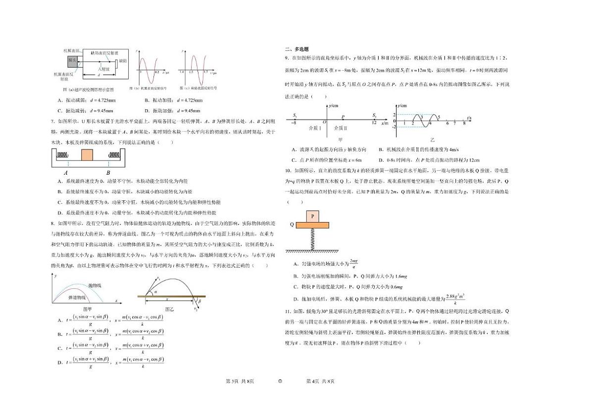 2025-2026学年山东省聊城市甘泉高级中学高二上学期第三次月考物理试题（有解析）第2页
