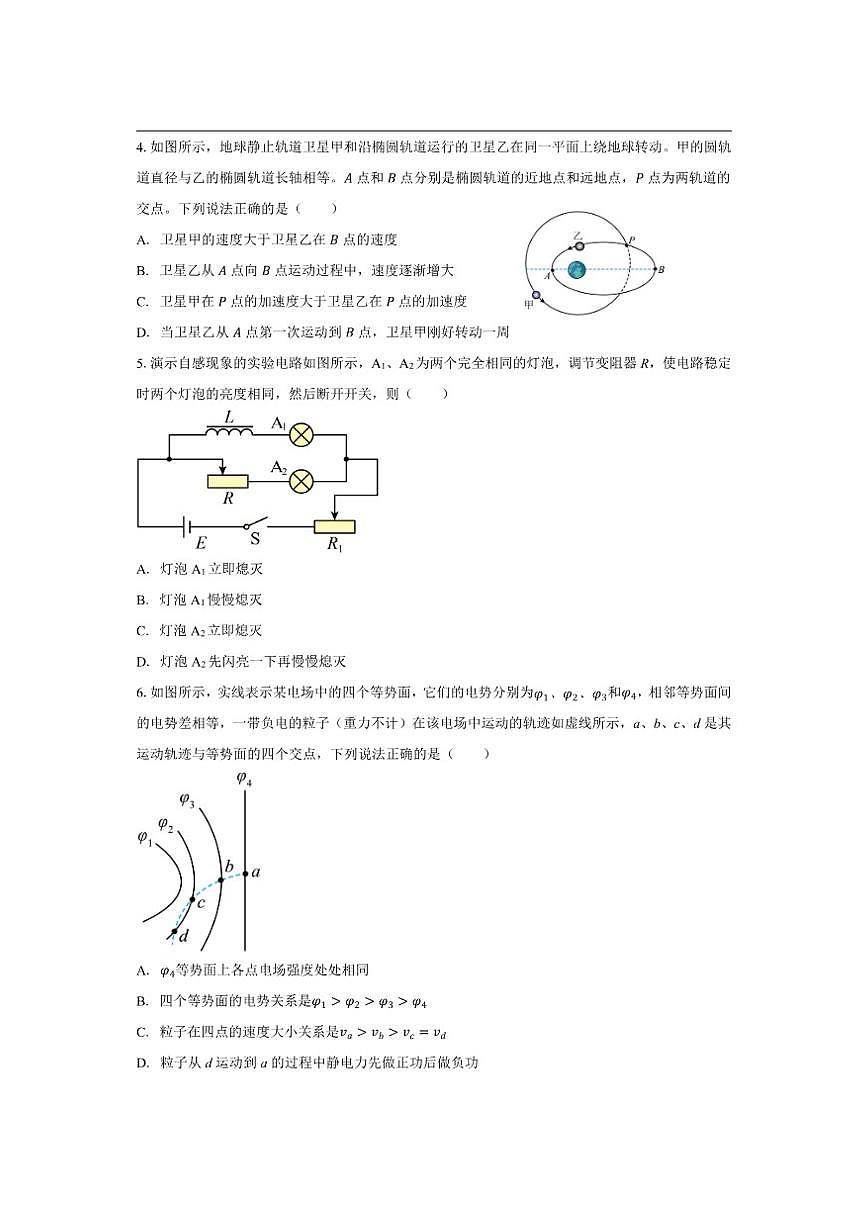 2025-2026学年云南省丽江市华坪县第一中学高三上学期期中考试物理试卷（有解析）第2页