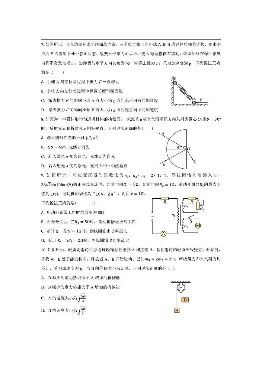 2025-2026学年云南省丽江市华坪县第一中学高三上学期期中考试物理试卷（有解析）第3页