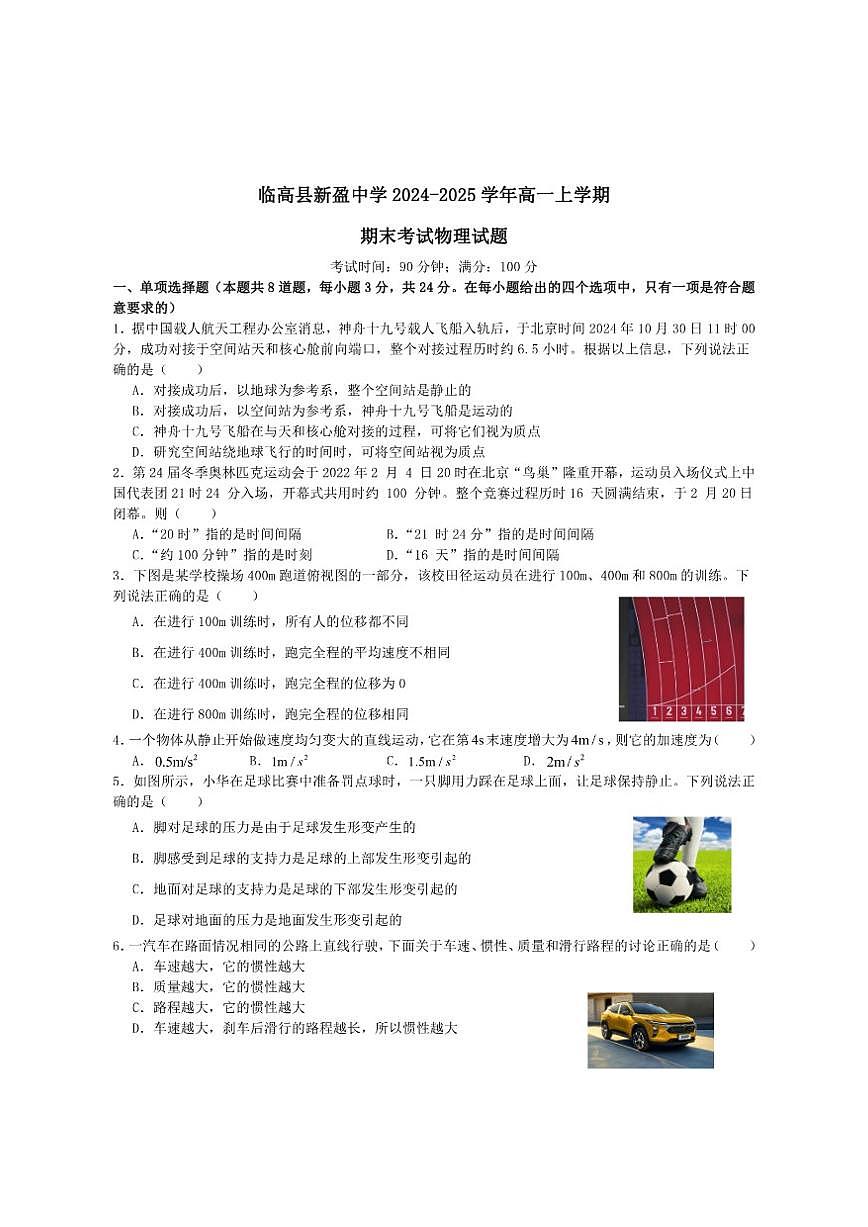 2024-2025学年海南省临高县新盈中学高一上学期期末考试物理试卷（有解析）第1页
