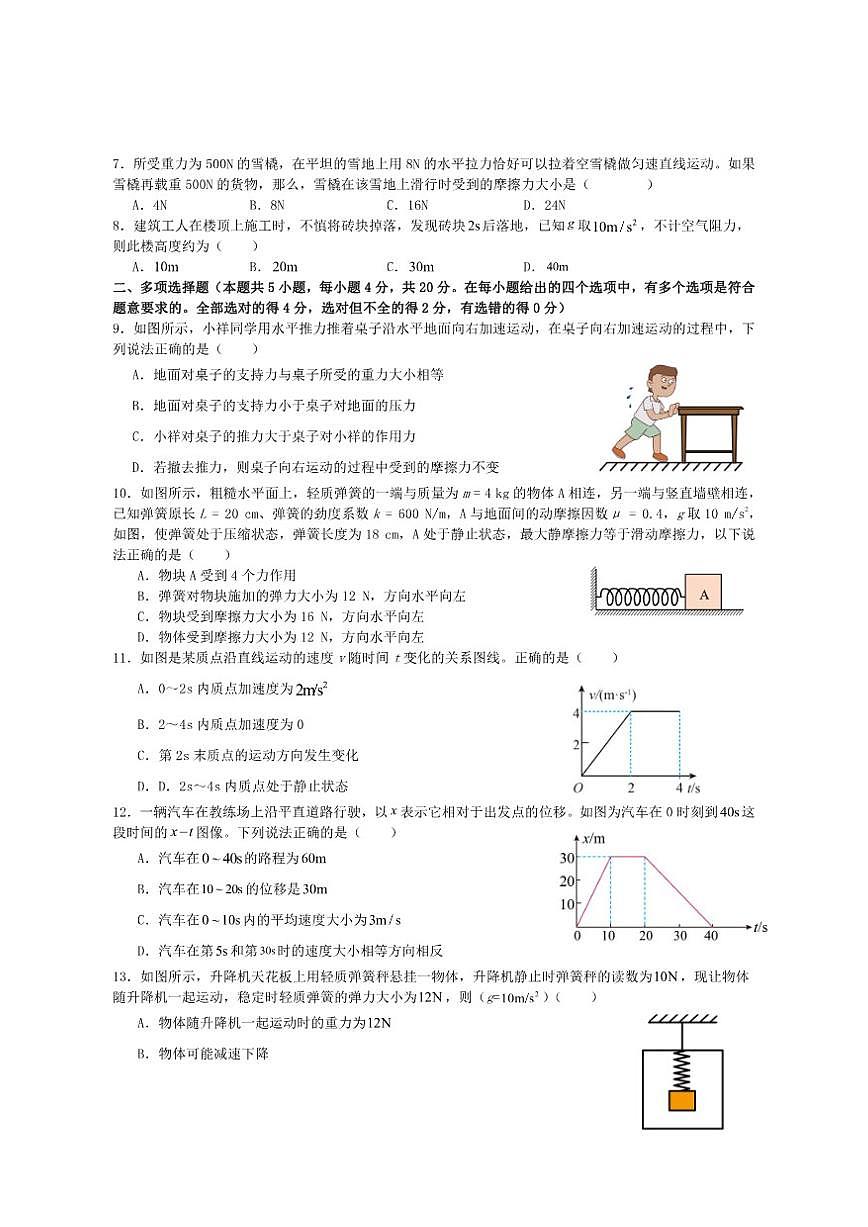 2024-2025学年海南省临高县新盈中学高一上学期期末考试物理试卷（有解析）第2页