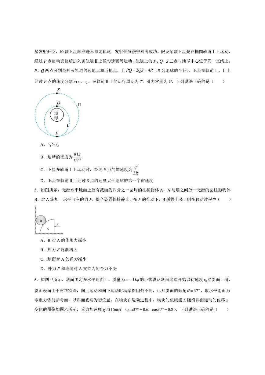 2025届湖南省娄底市高三上学期期末质量检测物理试卷（有解析）第2页