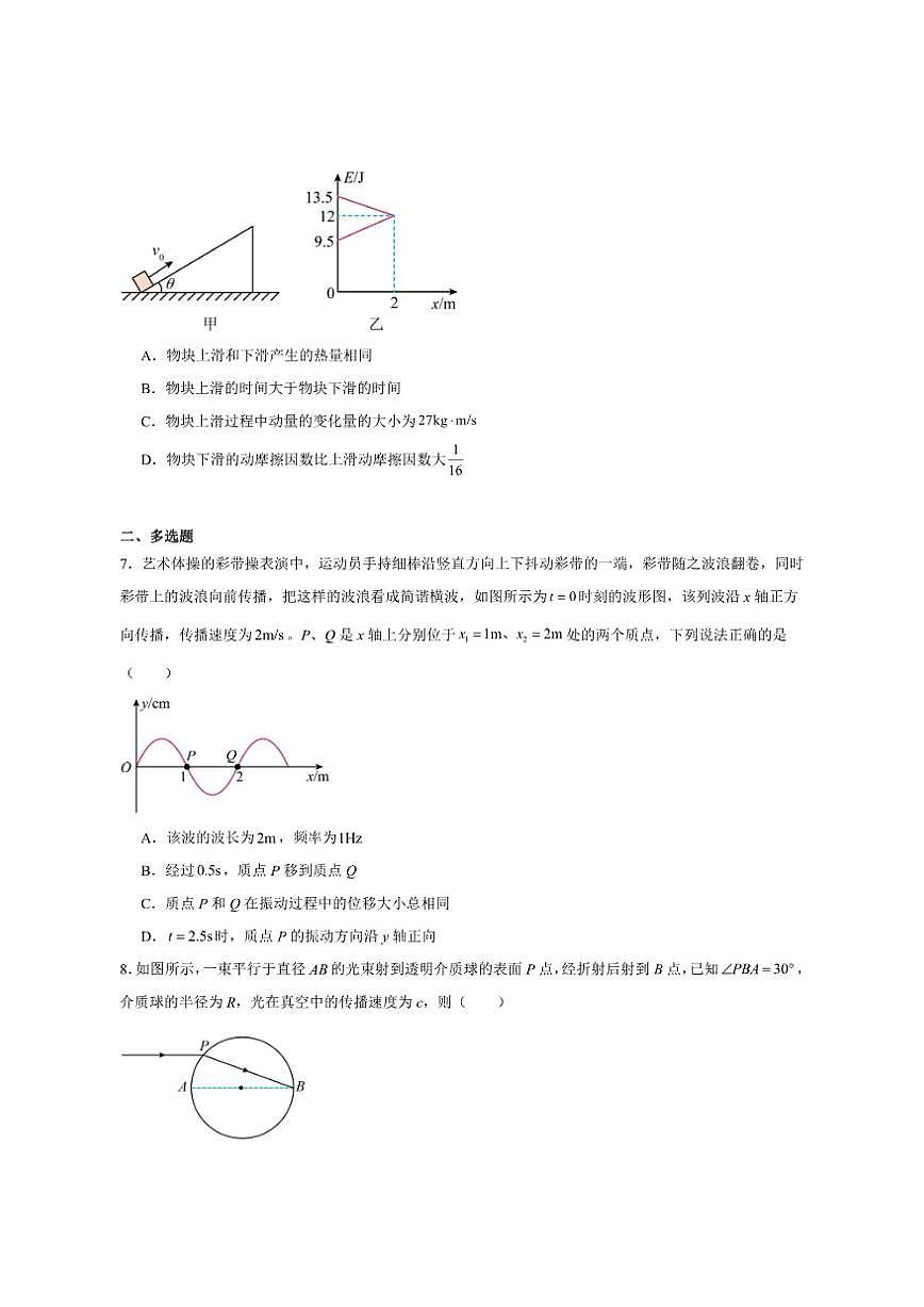 2025届湖南省娄底市高三上学期期末质量检测物理试卷（有解析）第3页
