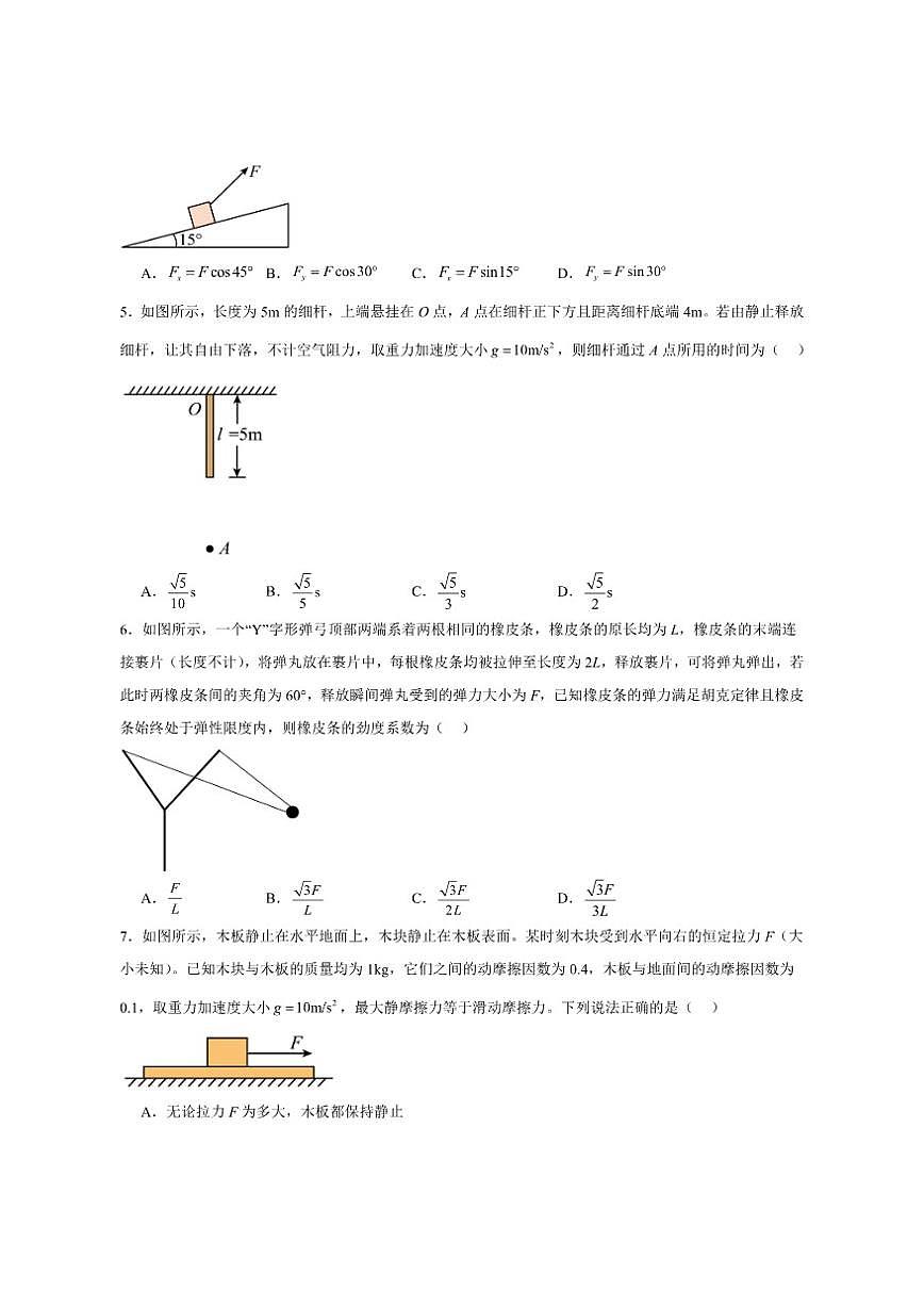 2024-2025学年河北省沧州市高一上学期1月期末教学质量监测物理试卷（有解析）第2页