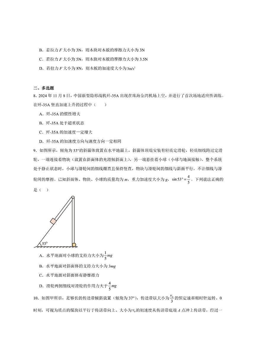2024-2025学年河北省沧州市高一上学期1月期末教学质量监测物理试卷（有解析）第3页
