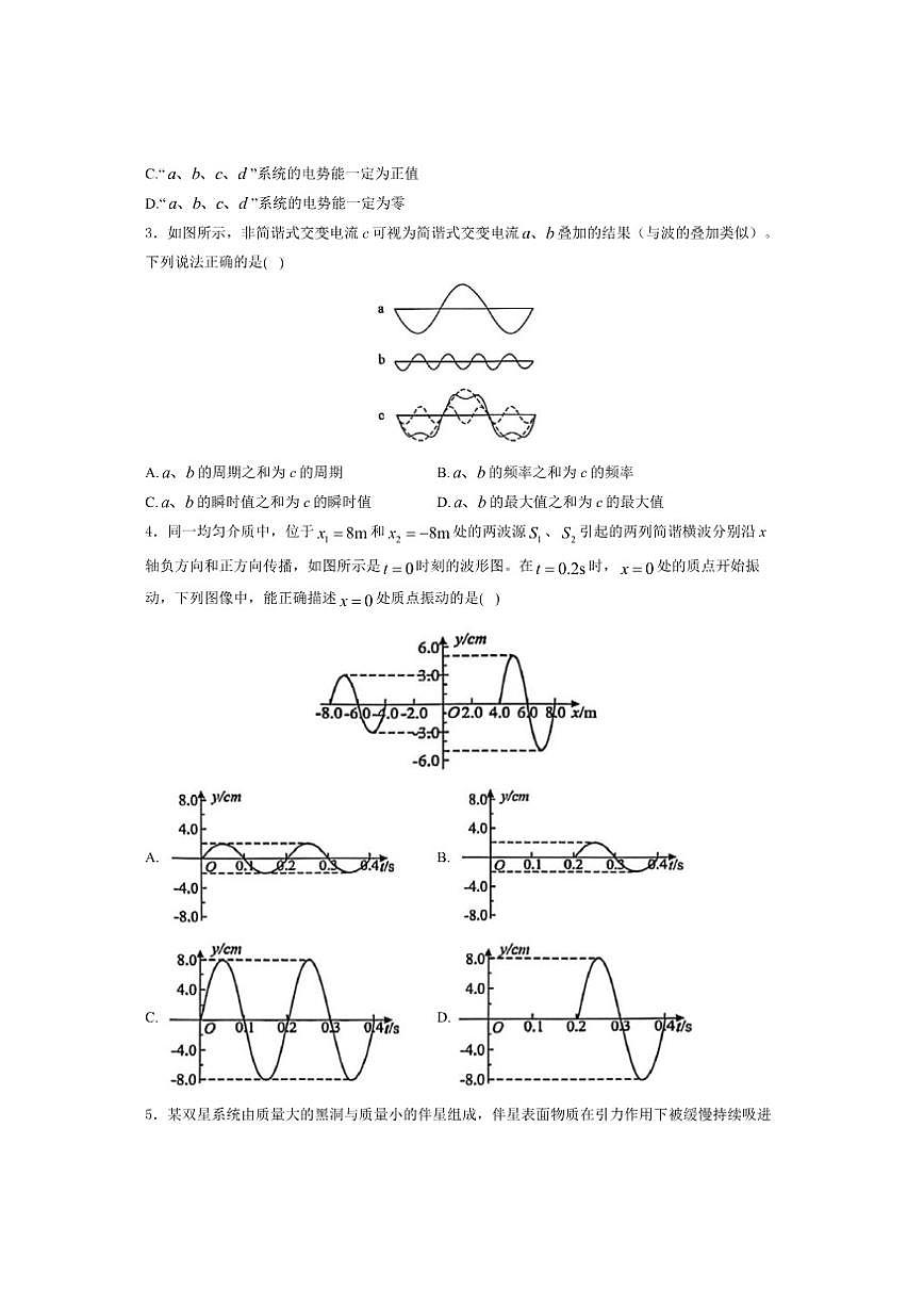 2026届湖北省云学联盟高三上学期12月考试物理试卷（有解析）第2页