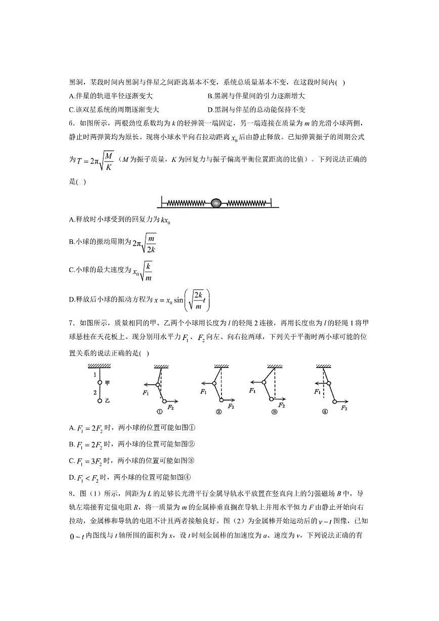 2026届湖北省云学联盟高三上学期12月考试物理试卷（有解析）第3页