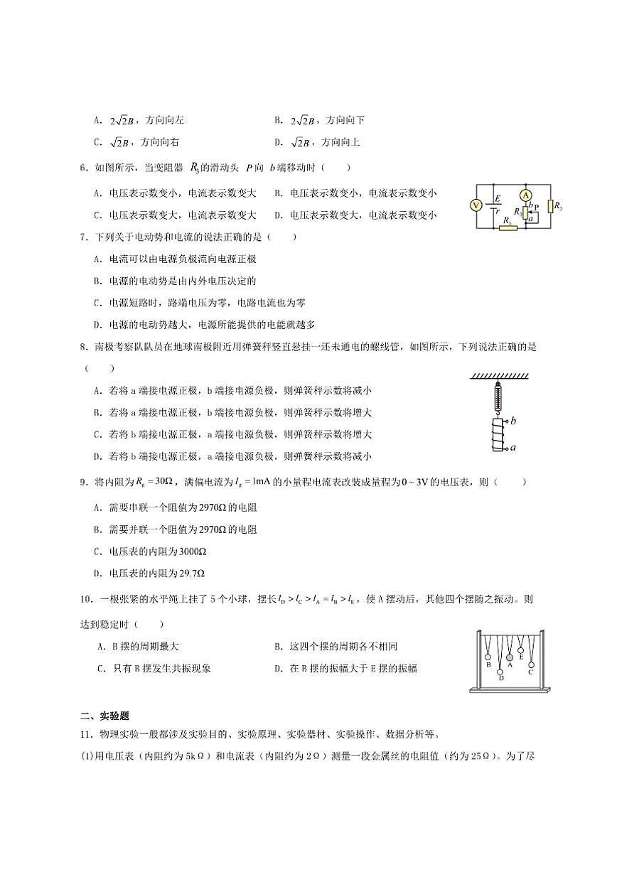 2024-2025学年黑龙江省鸡西市虎林市高级中学高二上学期期末考试物理（基础版）试卷（有解析）第2页
