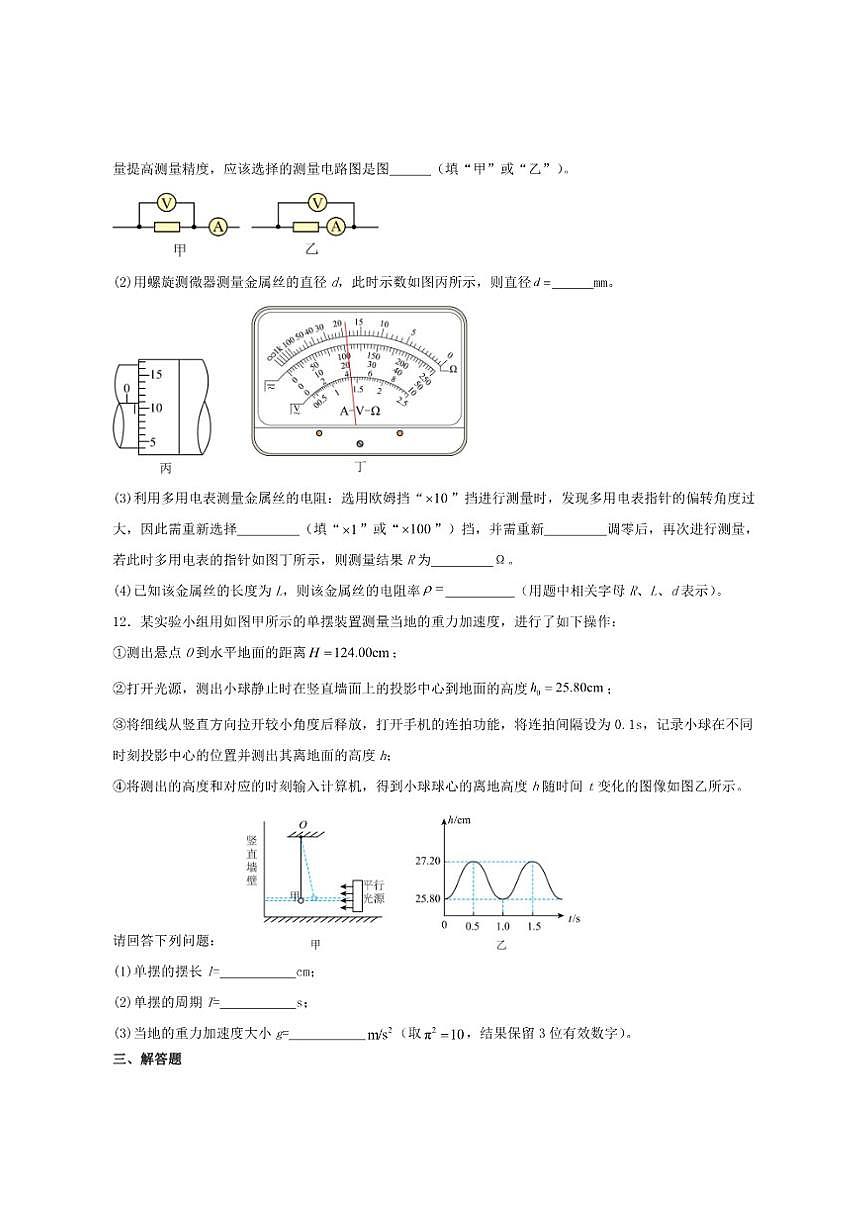 2024-2025学年黑龙江省鸡西市虎林市高级中学高二上学期期末考试物理（基础版）试卷（有解析）第3页