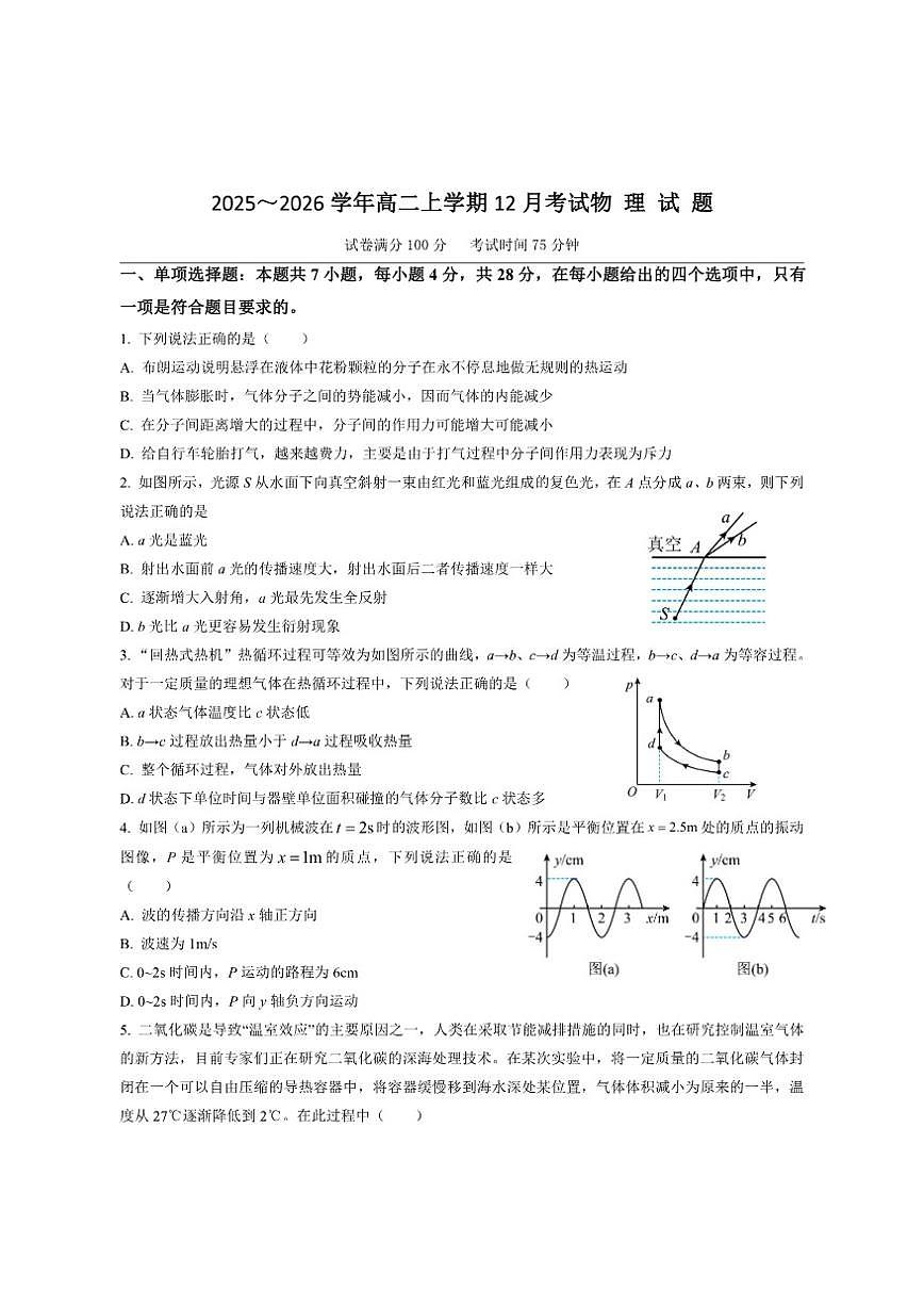 2025-2026学年河北省唐县第一中学高二上学期12月考试物理试卷（有解析）第1页