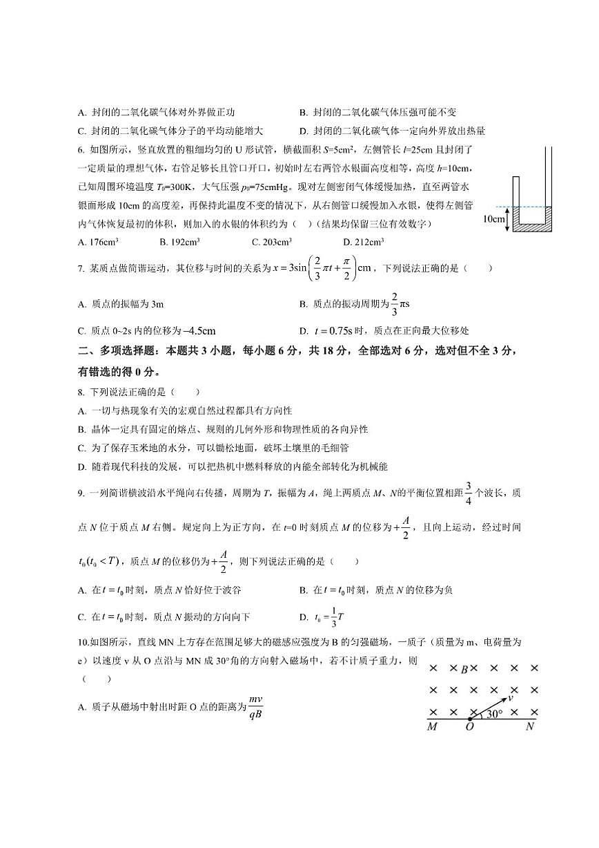 2025-2026学年河北省唐县第一中学高二上学期12月考试物理试卷（有解析）第2页
