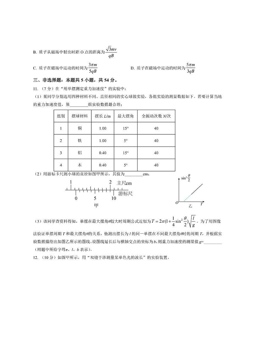 2025-2026学年河北省唐县第一中学高二上学期12月考试物理试卷（有解析）第3页