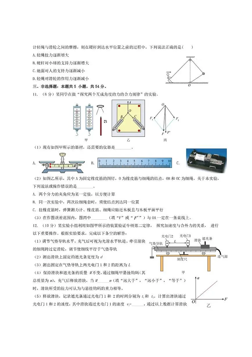 2025-2026学年河北省唐县第一中学高一上学期12月考试物理试卷（有答案）第3页