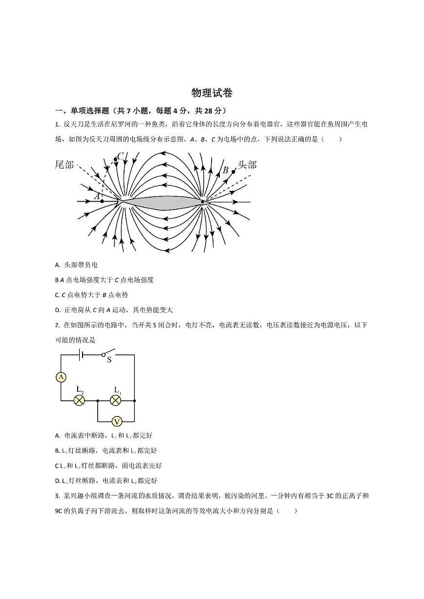 2025-2026学年陕西省西安市铁一中学高二上学期期中考试物理试卷（有答案）第1页