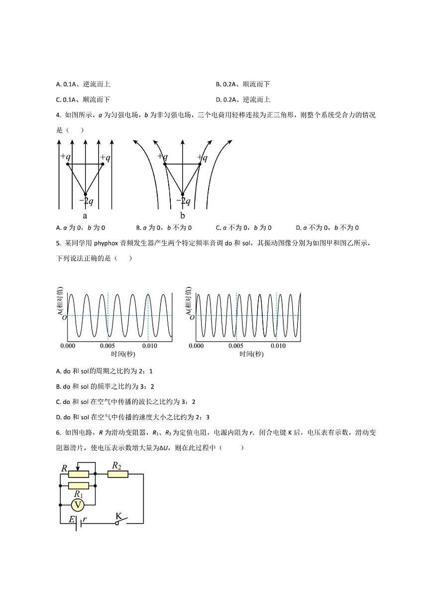 2025-2026学年陕西省西安市铁一中学高二上学期期中考试物理试卷（有答案）第2页