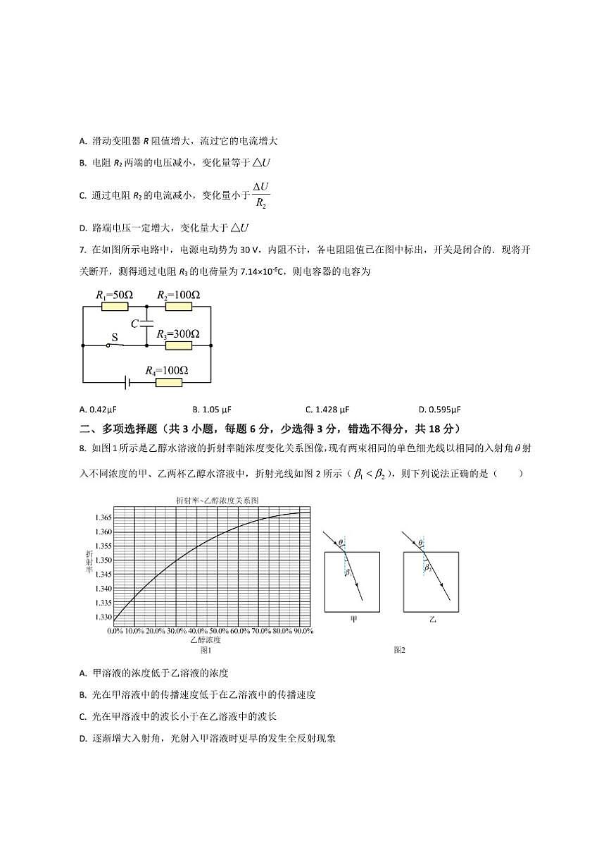 2025-2026学年陕西省西安市铁一中学高二上学期期中考试物理试卷（有答案）第3页