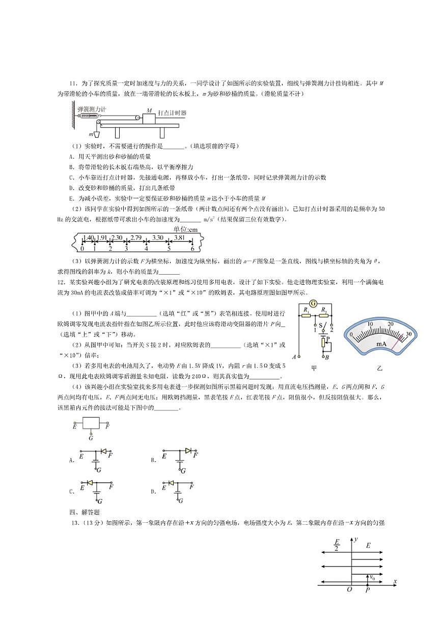2025-2026学年湖南省邵阳市第二中学高二上学期学科竞赛物理试卷（有解析）第3页