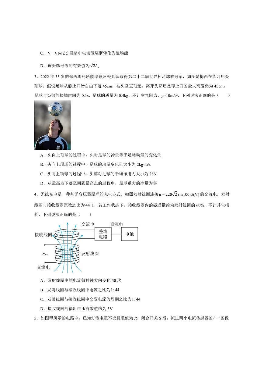 2024-2025学年山东省青岛西海岸新区第一高级中学高二上学期12月月考物理试卷（有解析）第2页