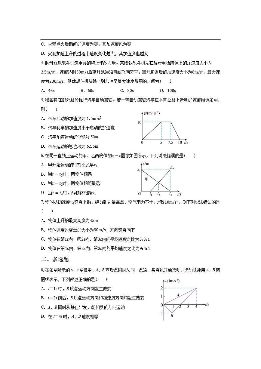 2025-2026学年云南省丽江市华坪县第一中学高一上学期期中考试物理试卷（有解析）第2页
