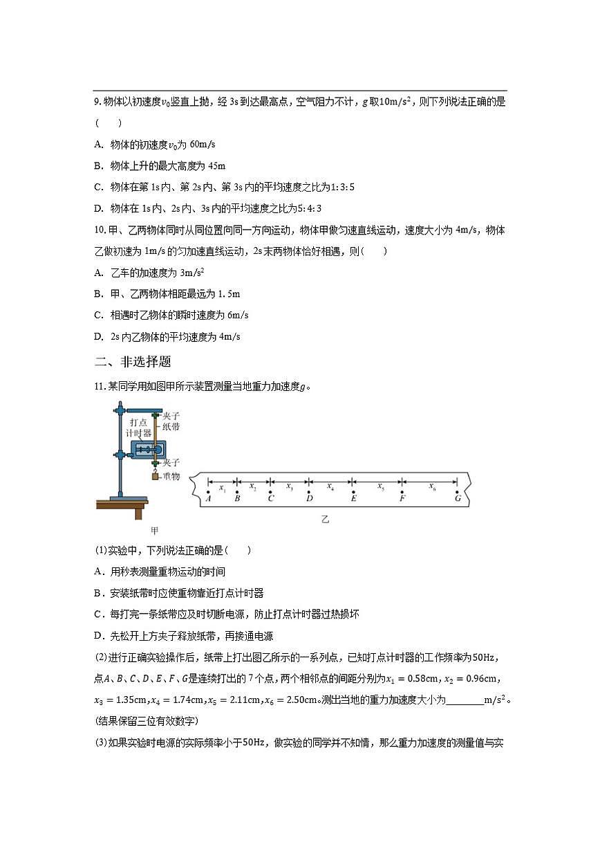 2025-2026学年云南省丽江市华坪县第一中学高一上学期期中考试物理试卷（有解析）第3页