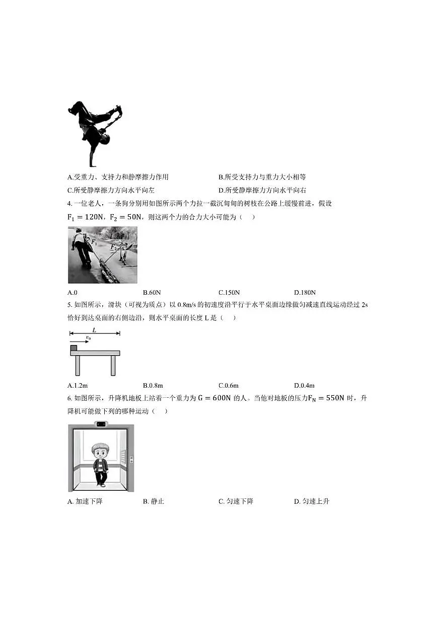 山东省2025年冬季普通高中学业水平合格考试模拟物理试题第2页