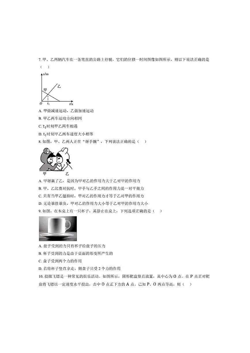 山东省2025年冬季普通高中学业水平合格考试模拟物理试题第3页