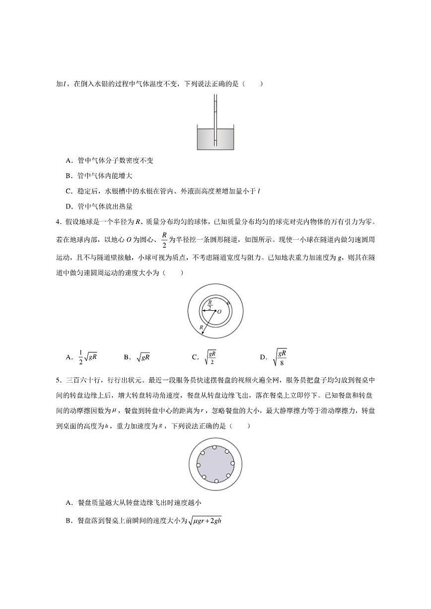 2026届湖南省长沙市长郡中学高三上学期12月期中物理试卷（有解析）第2页
