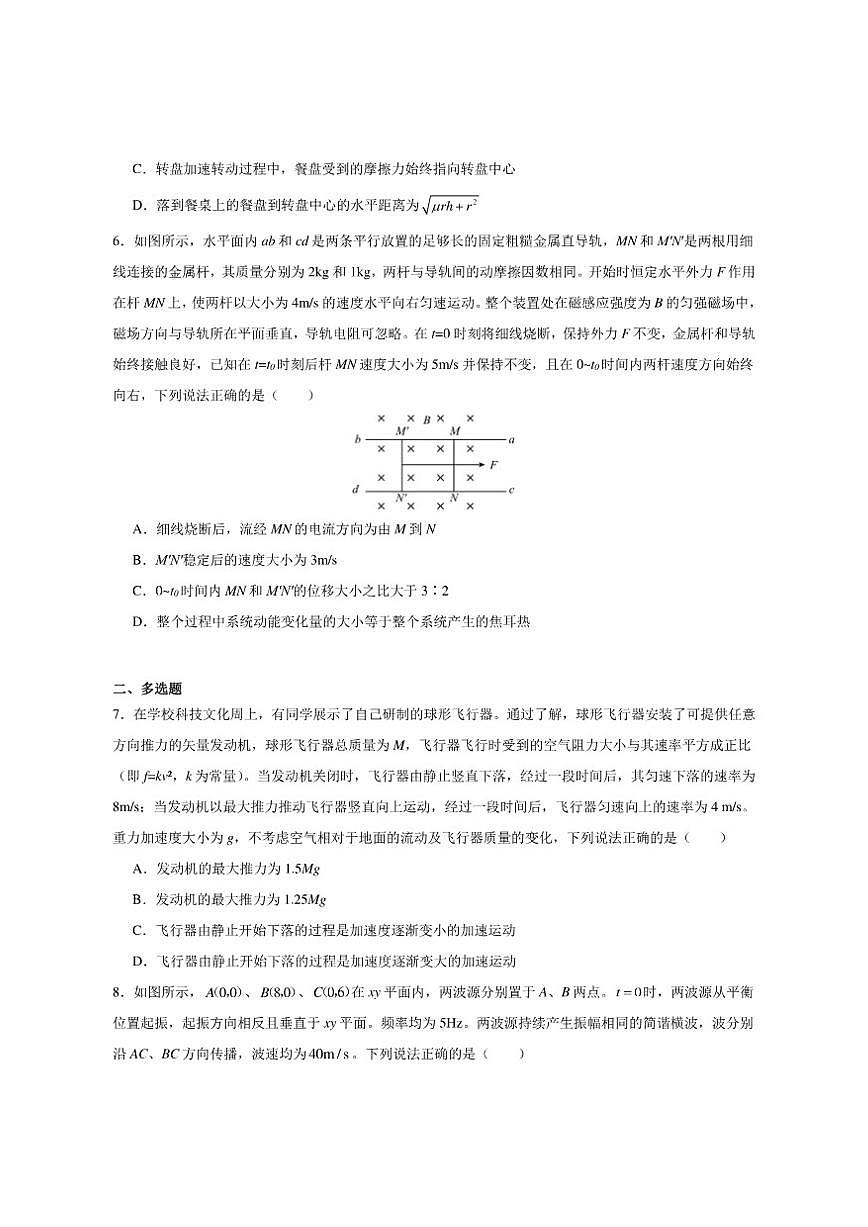 2026届湖南省长沙市长郡中学高三上学期12月期中物理试卷（有解析）第3页
